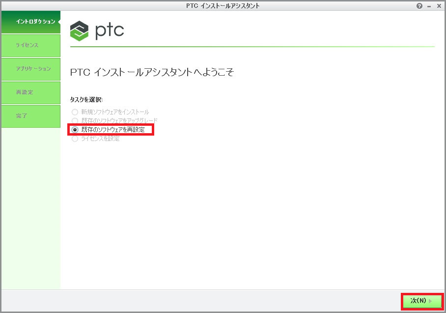 インストールアシスタント.png