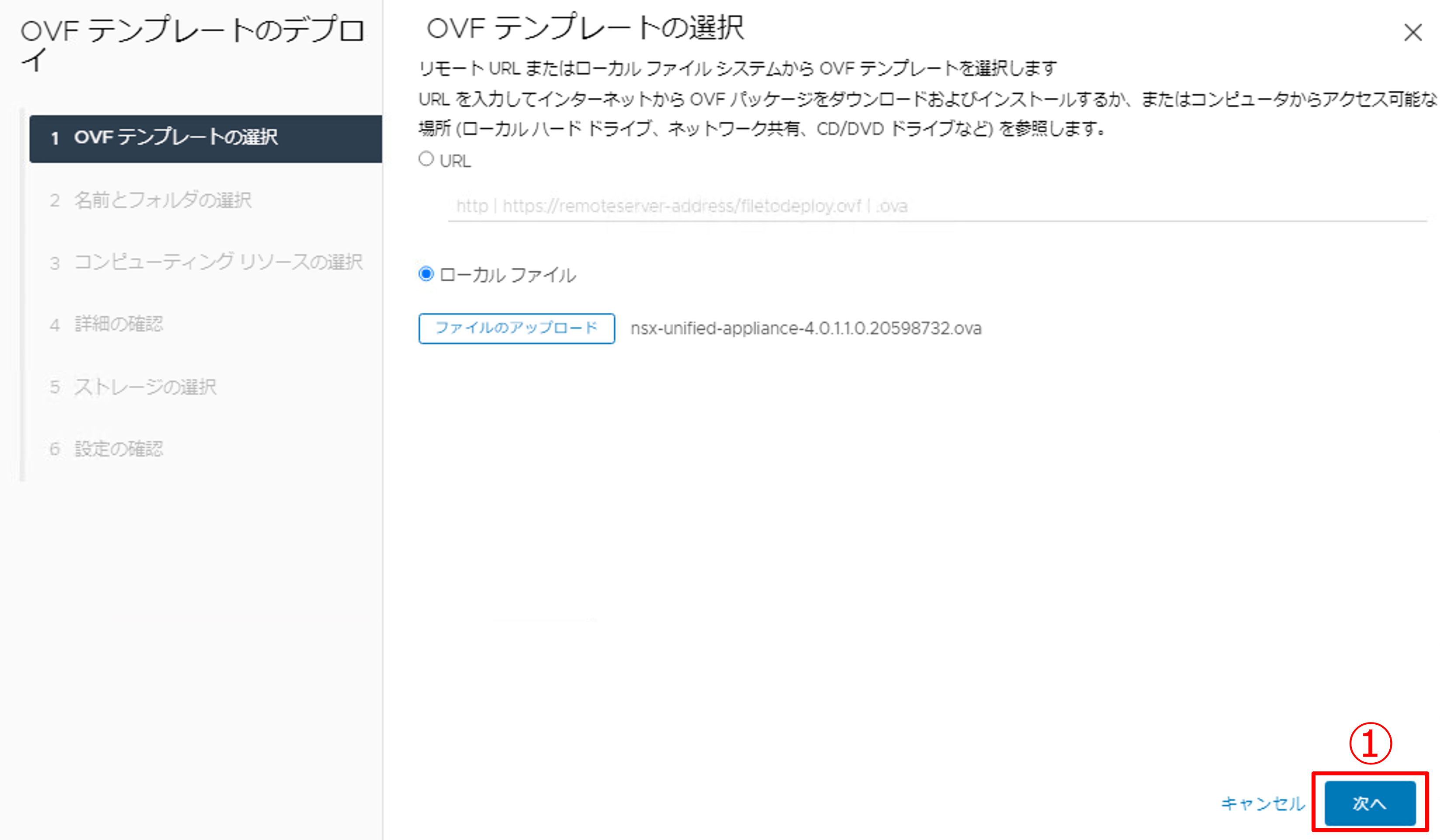 NSX Managerのデプロイ-4.png