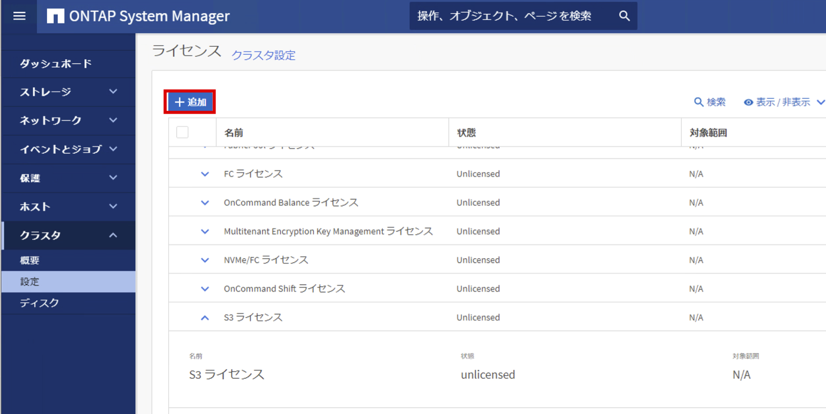 05_ONTAP_S3_追加.png