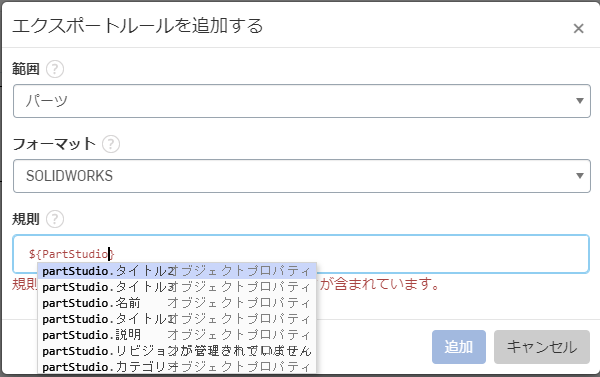 エクスポートルール.png