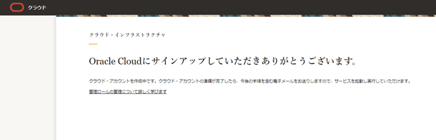 OCIテナンシ03サインアップ完了.png