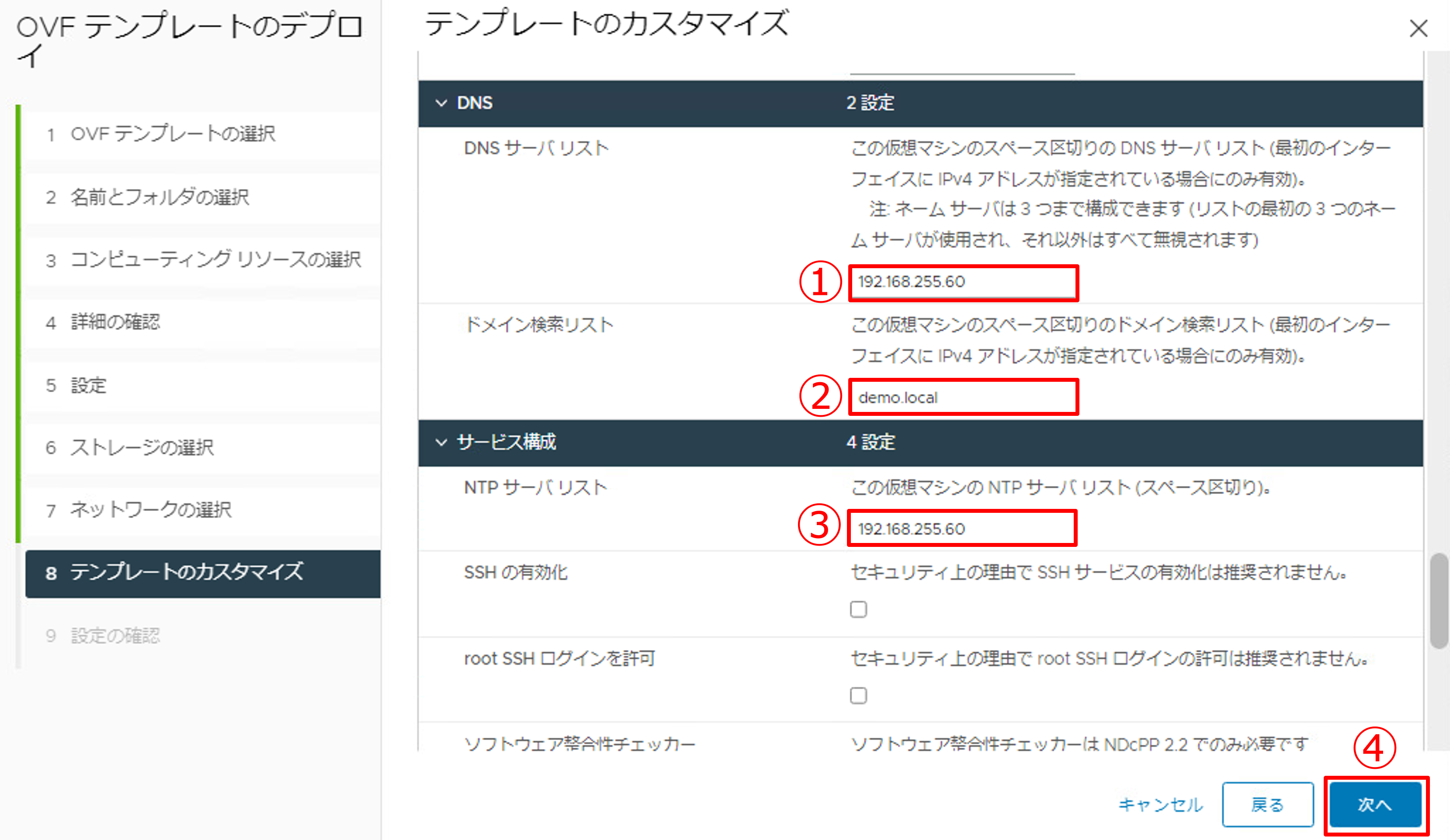 NSX Managerのデプロイ-14.png