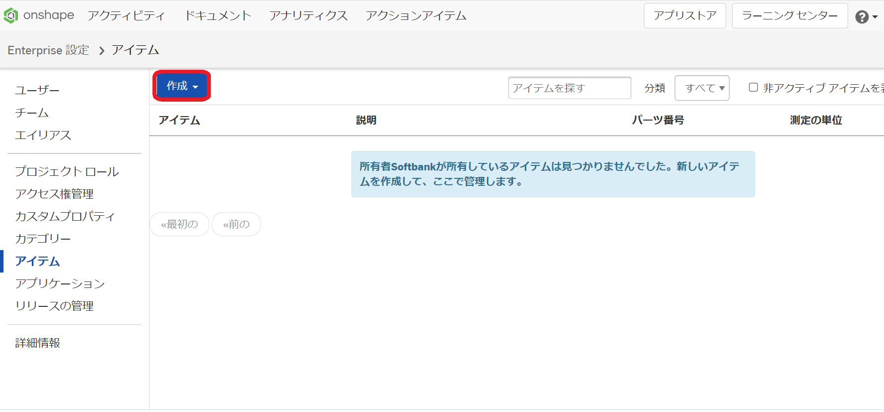 アイテム作成.PNG