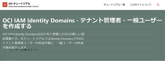 OCI IAM チュートリアル.png