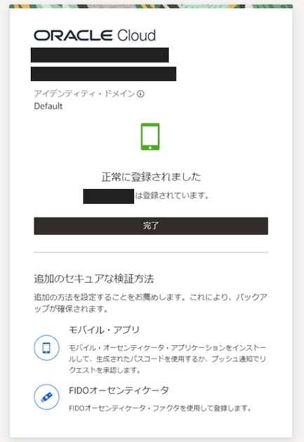 OCIテナンシ08モバイルアプリ登録完了.png