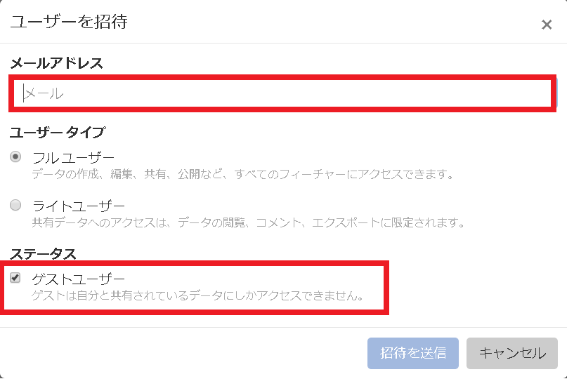 ゲストとして追加.PNG