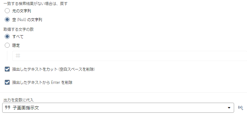 テキストを抽出2.PNG