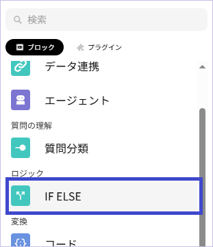 ブロック選択_IFELSE.png