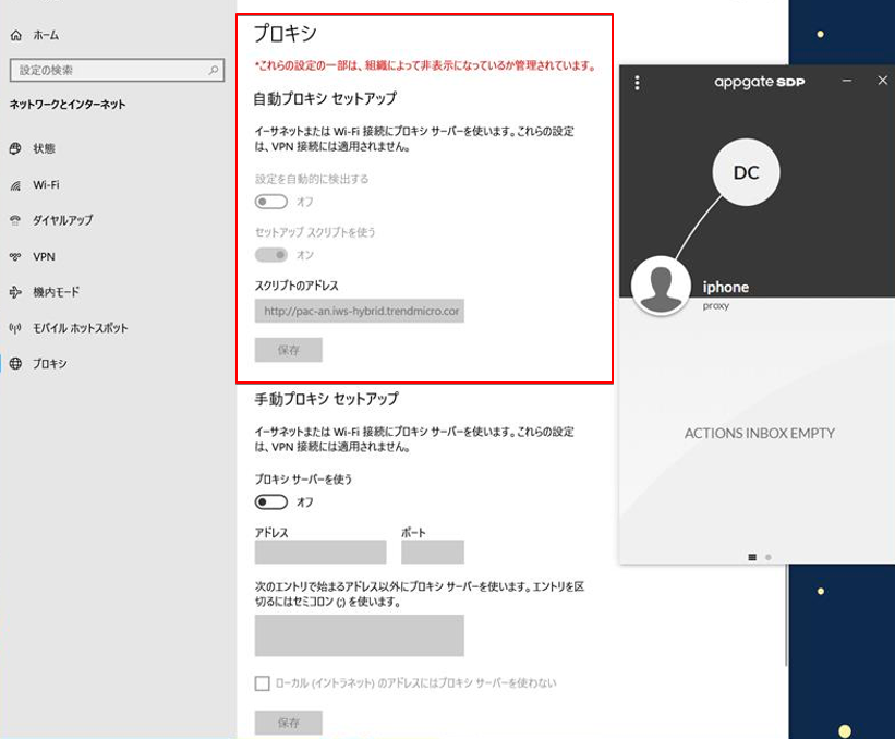 AppGate+TMWSS(trendmicro) 2021-06-21 16-30-19.png