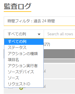 AuditLogChooseColumn.png