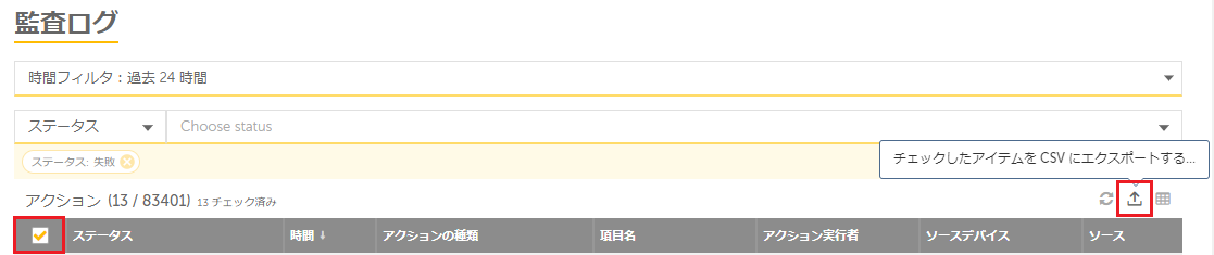 AuditLogExportCSV.png