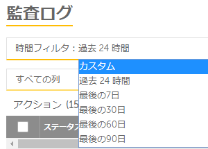 AuditLogTimeFilter.png