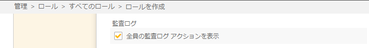 AuditlogPrivilege.png