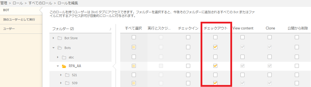 CheckOutPrivilege.png