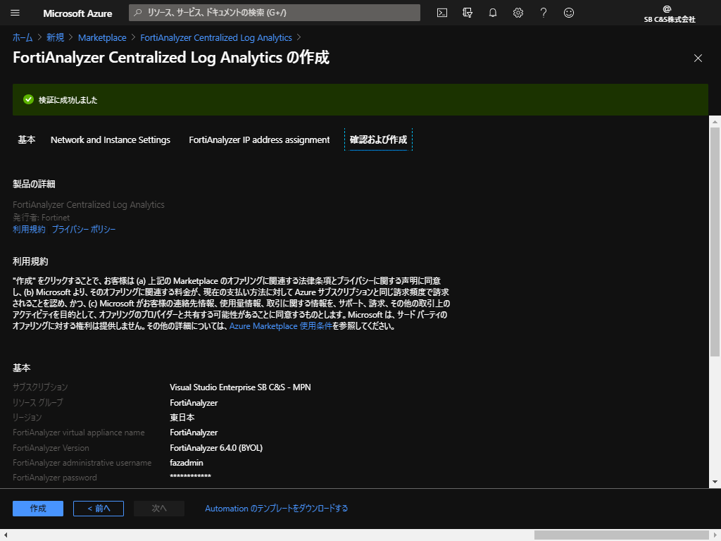 FAZ-Deploy (14).png