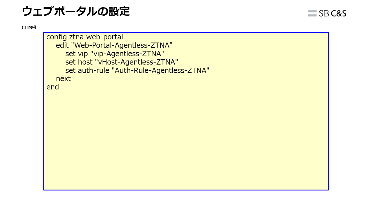 FortiGate-Agentless-ZTNA (10).png