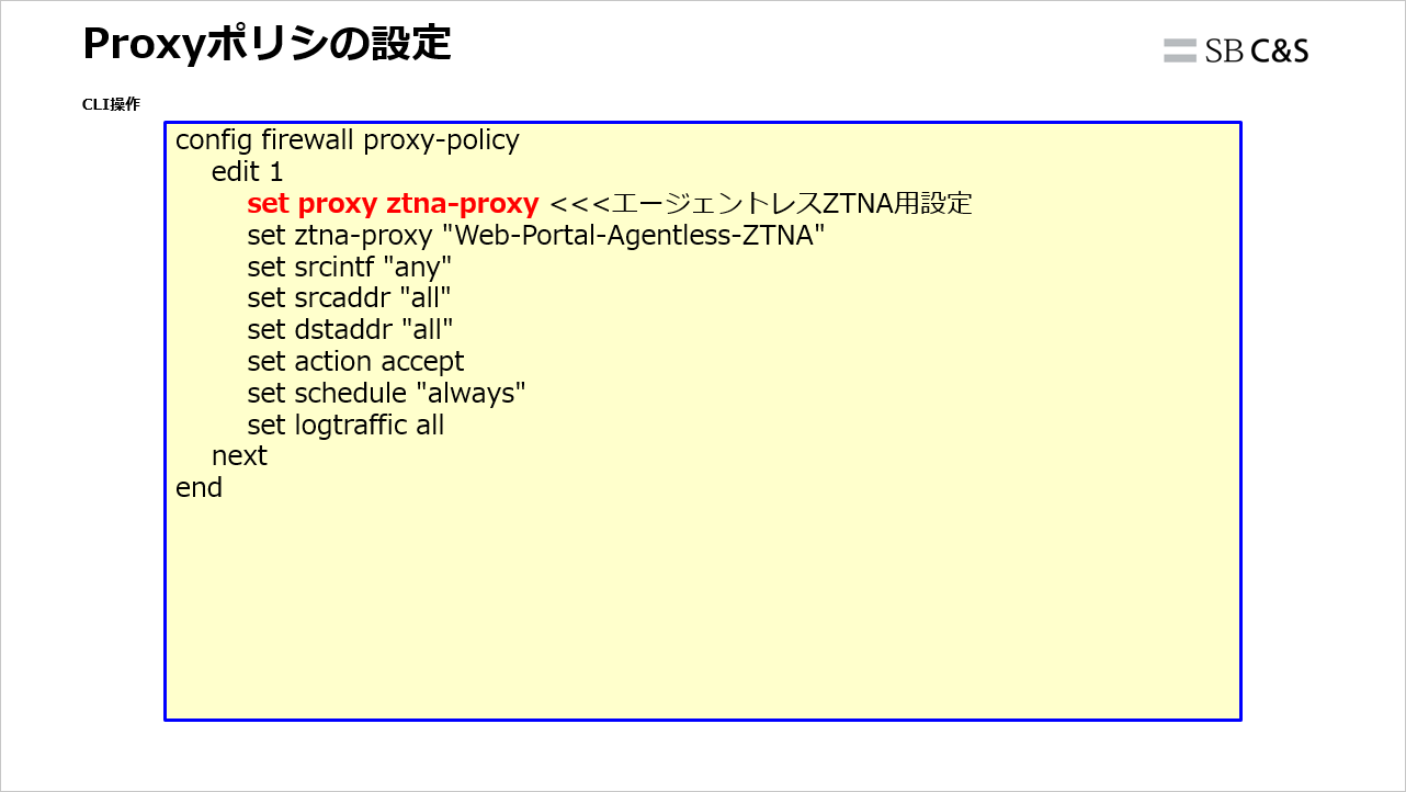 FortiGate-Agentless-ZTNA (12).png