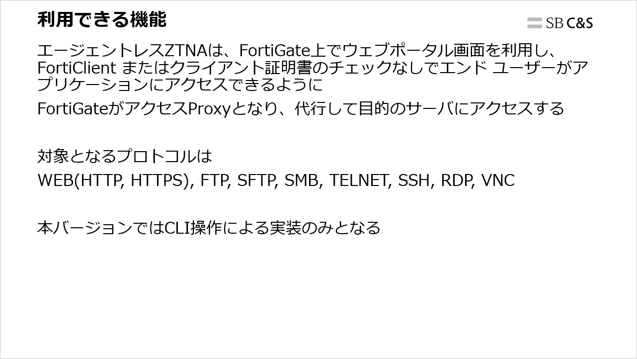FortiGate-Agentless-ZTNA (2).png