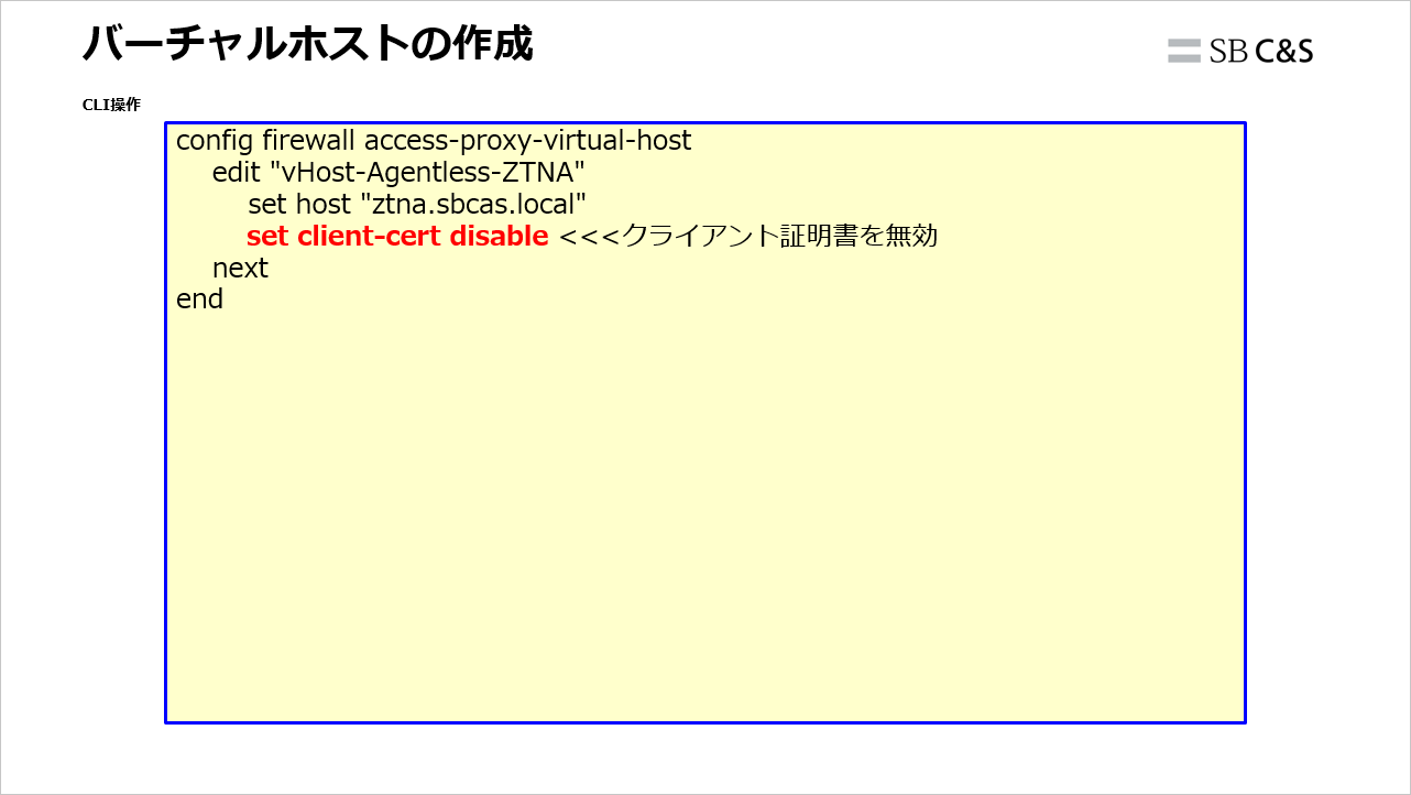 FortiGate-Agentless-ZTNA (7).png
