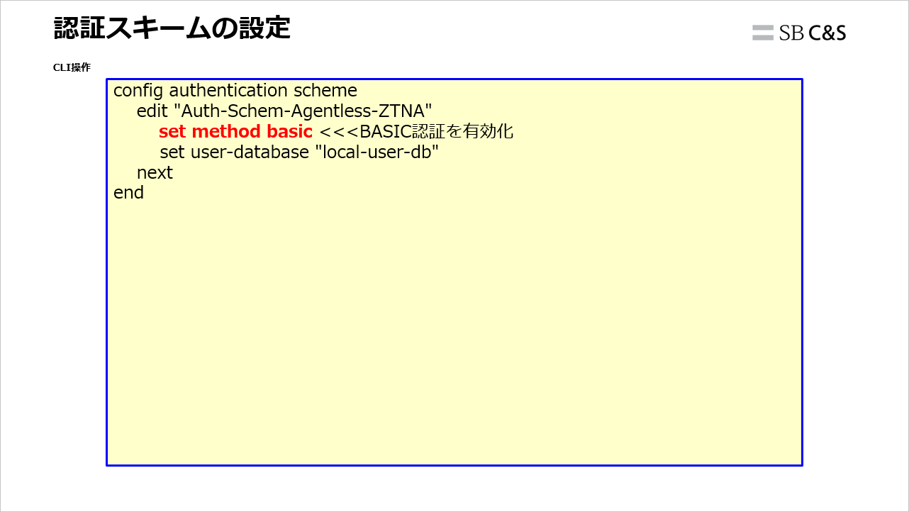FortiGate-Agentless-ZTNA (8).png