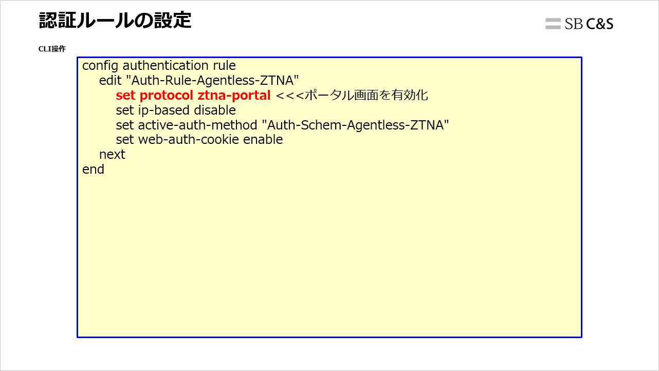 FortiGate-Agentless-ZTNA (9).png