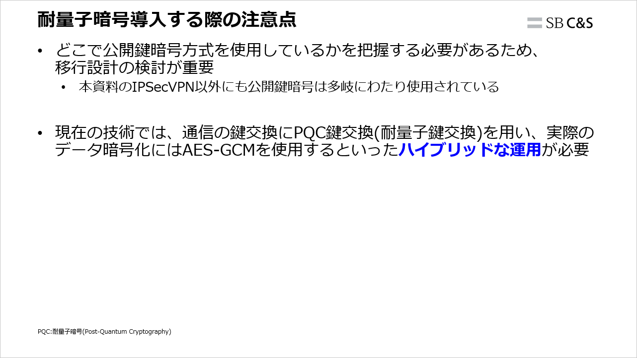 FortiGate_IPSecVPN_PQC (4).png