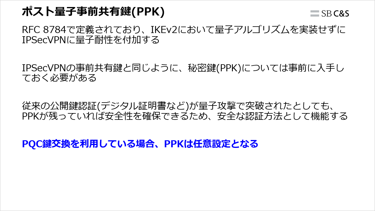 FortiGate_IPSecVPN_PQC (8).png