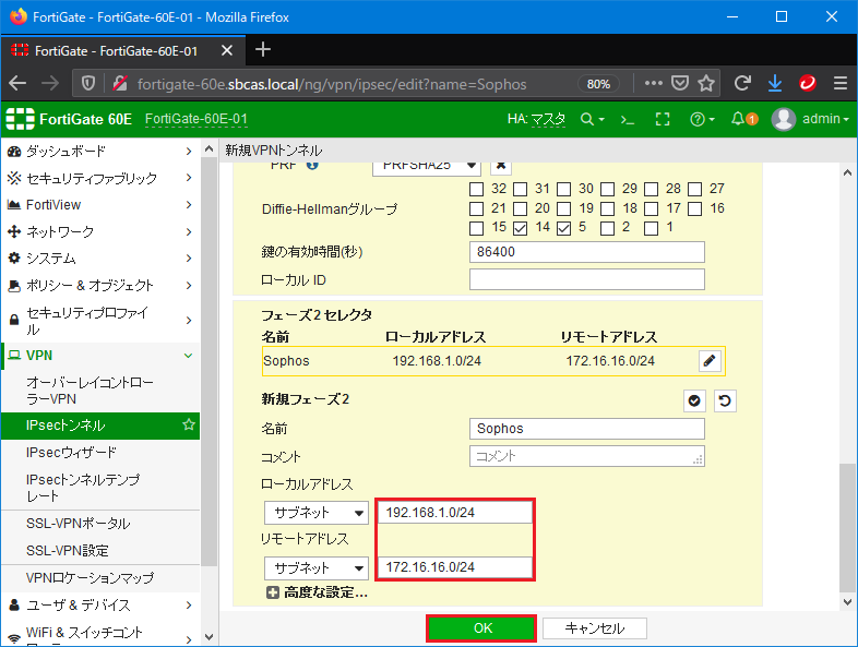 Hasegawa-IPSecVPN (5).png