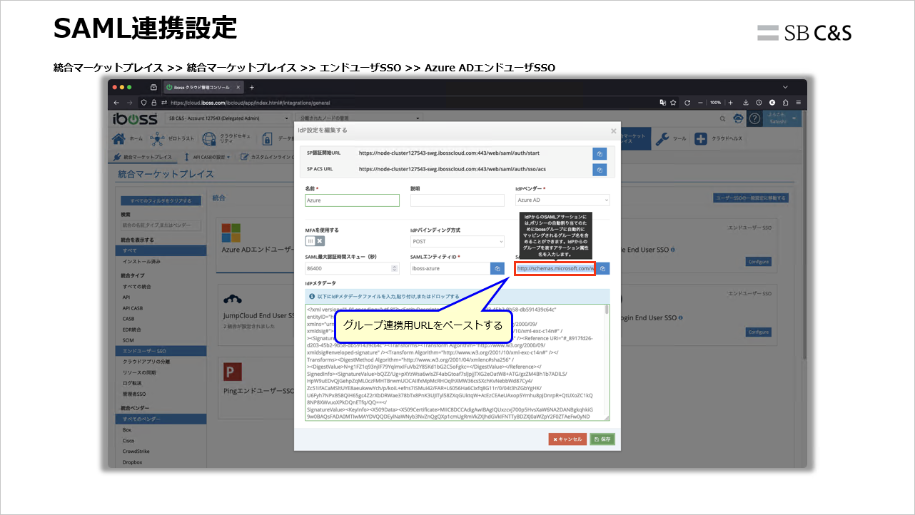 Hasegawa-iboss-Entra_ID (3).png