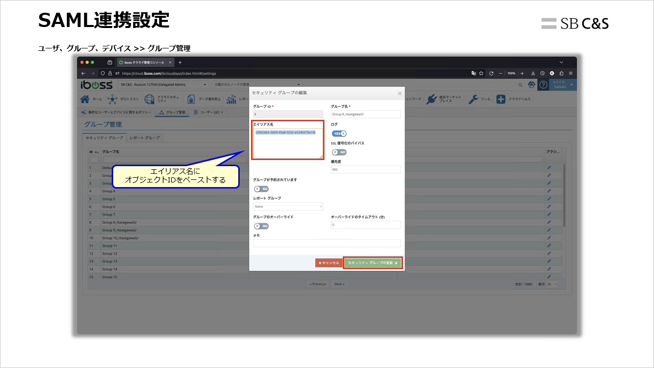 Hasegawa-iboss-Entra_ID (5).png