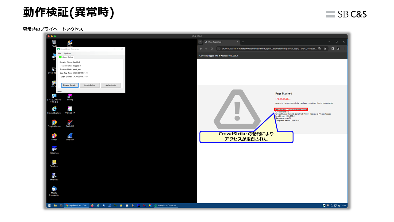 Hasegawa_iboss_CrowdStrike (20).png