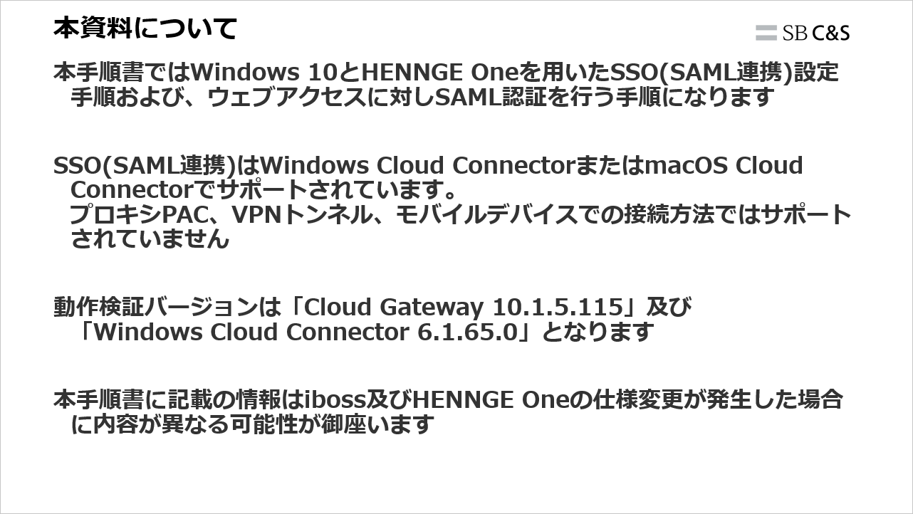Hasegawa_iboss_HENNGE (1).png