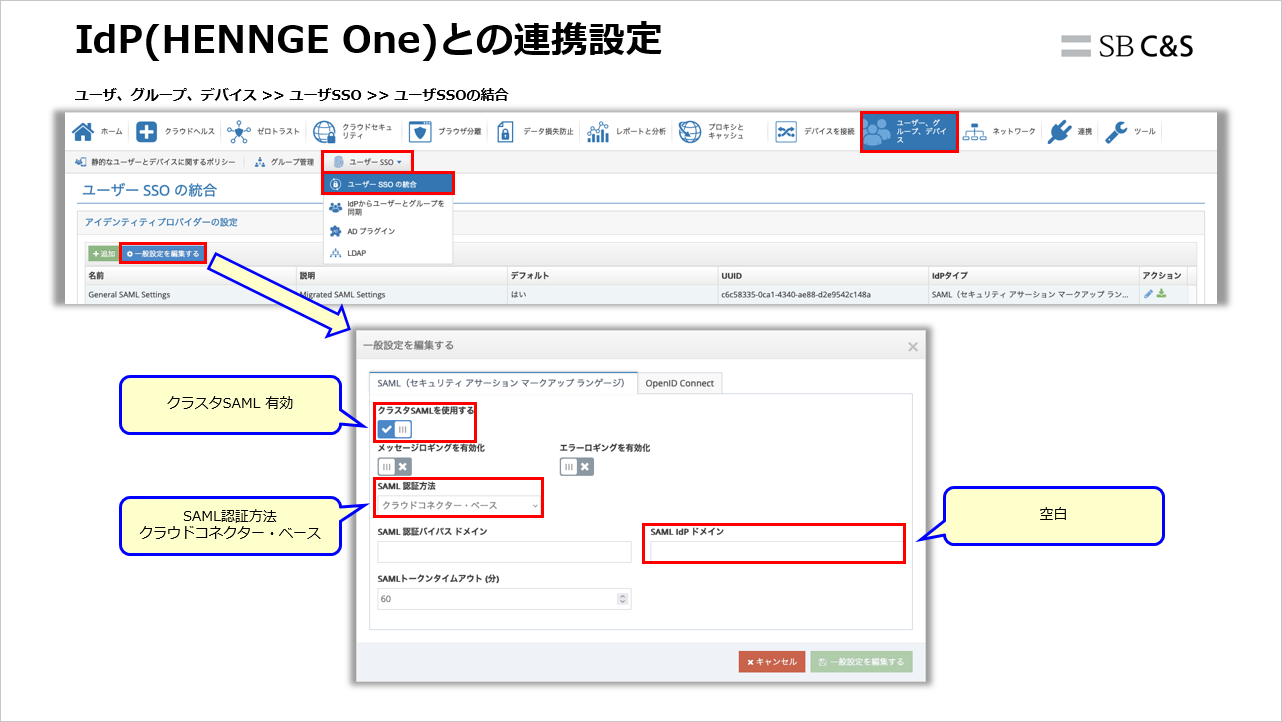 Hasegawa_iboss_HENNGE (3).png