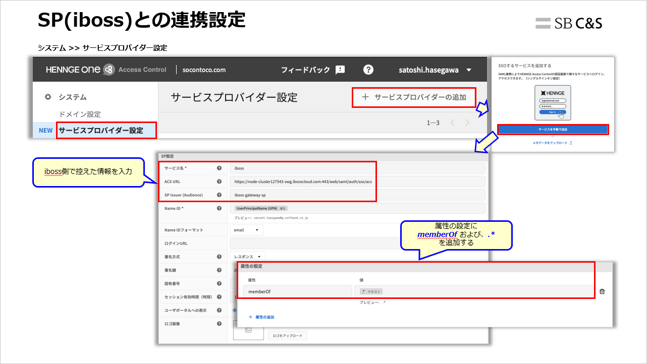 Hasegawa_iboss_HENNGE (5).png