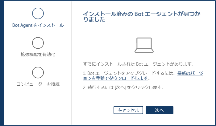 InstallBotAgentAgain.png