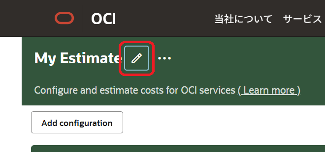 OCI Cost Estimator 14.png
