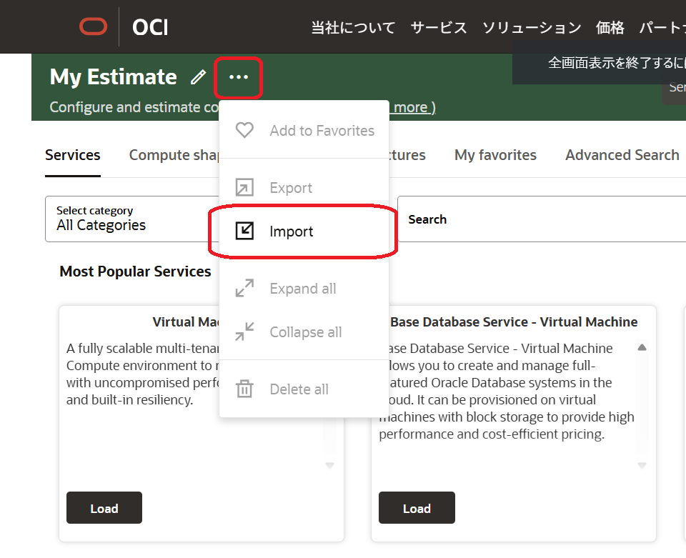 OCI Cost Estimator 21.png