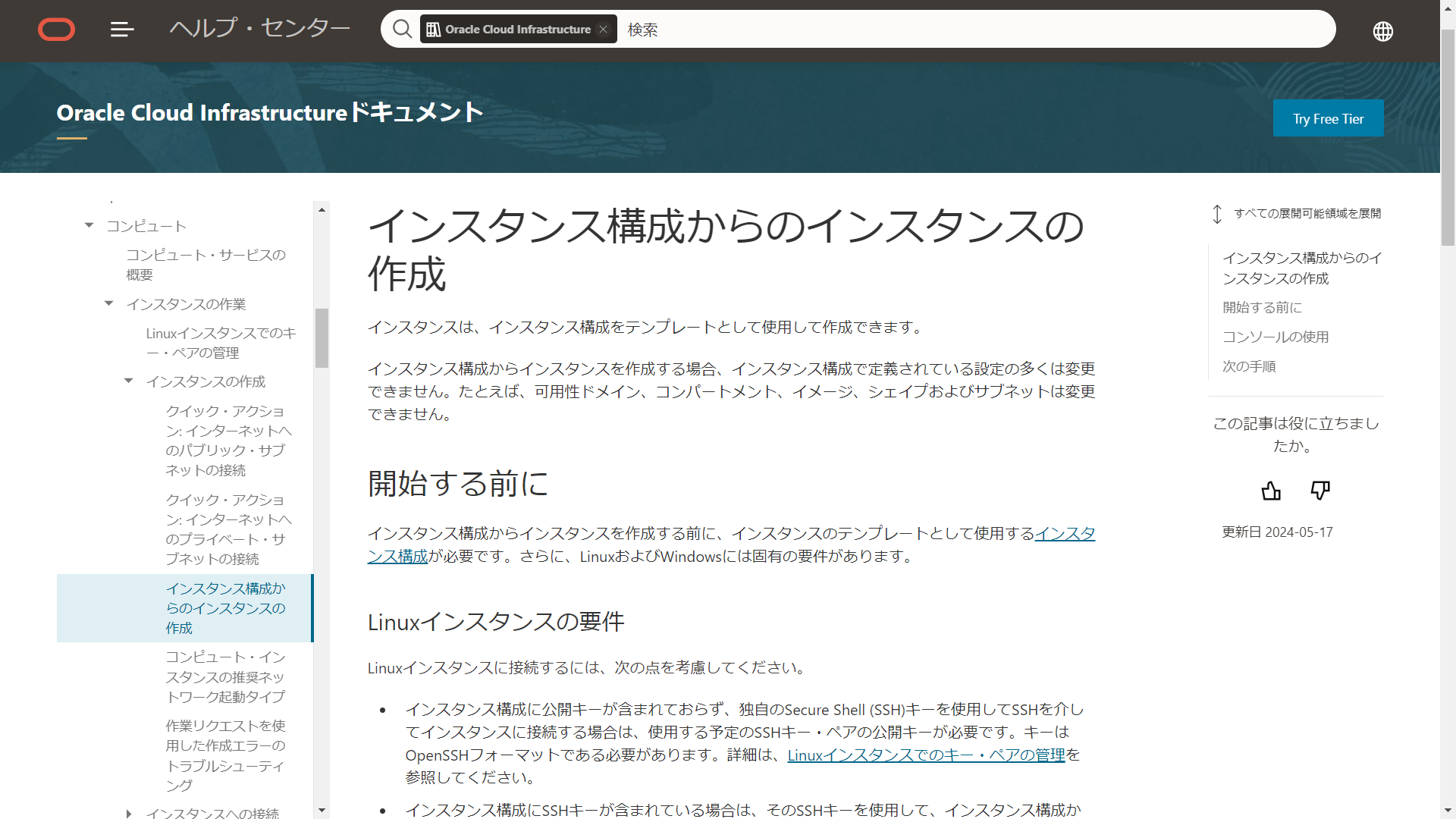 OCI CreateVM 01.png