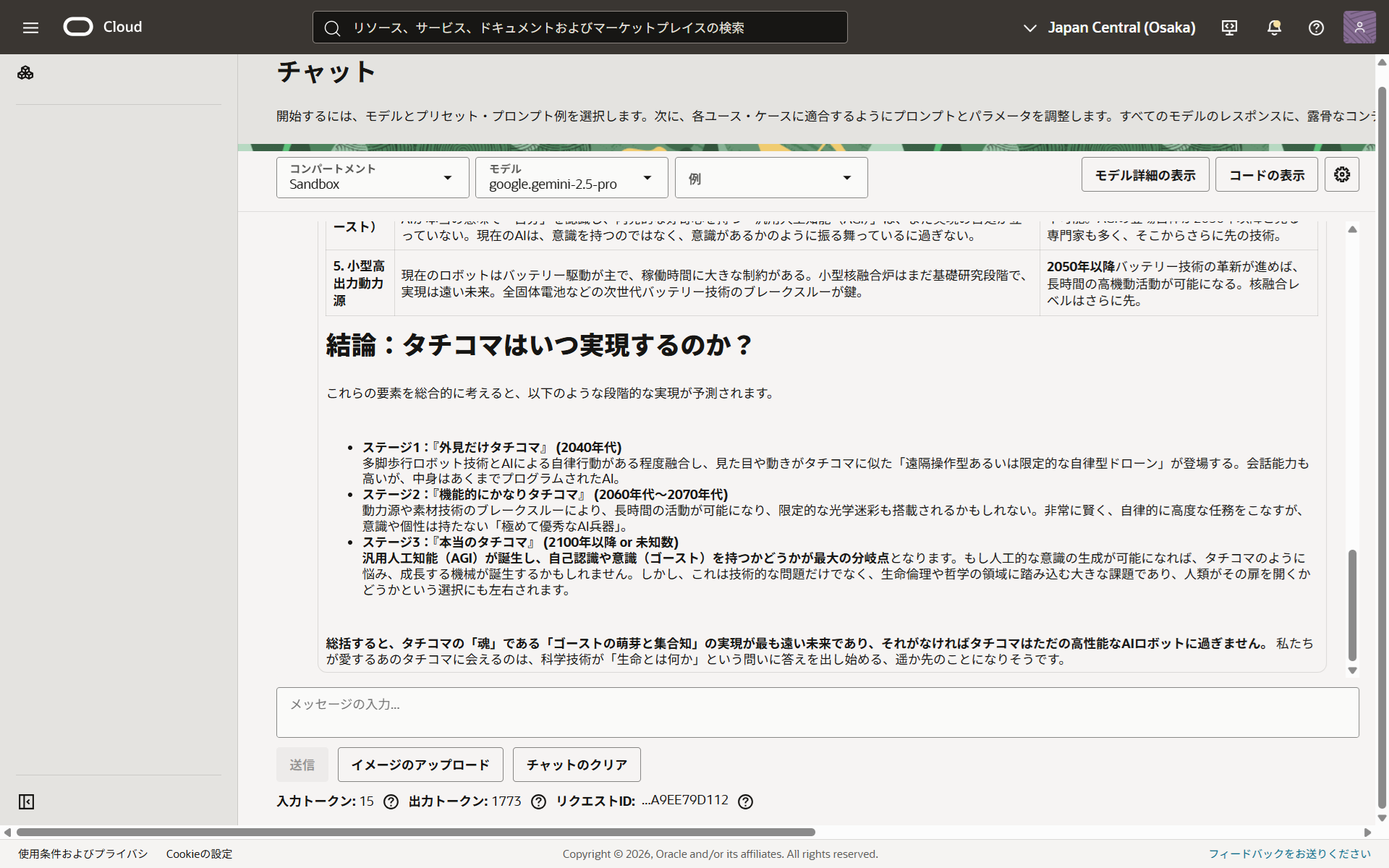 OCI paas gemini 06.png