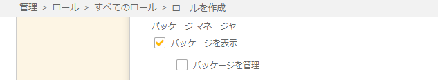 RoleToViewPackage.png