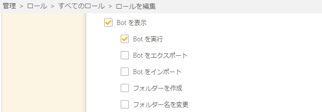 RunBotPrivilege.png
