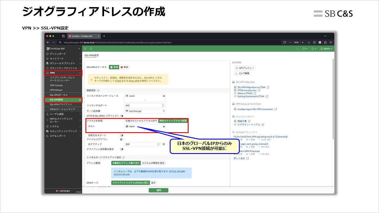 SSL-VPN-Recommendation (16).png