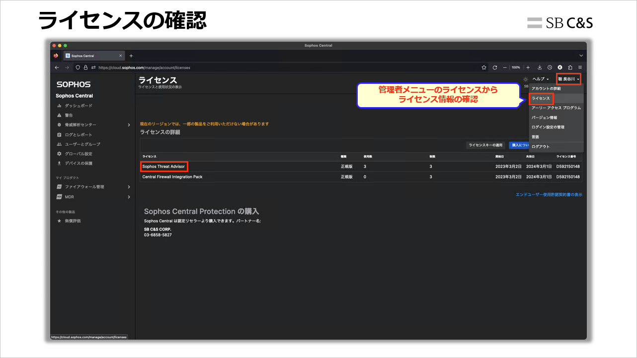 Sophos_Threat_Advisor (5).png