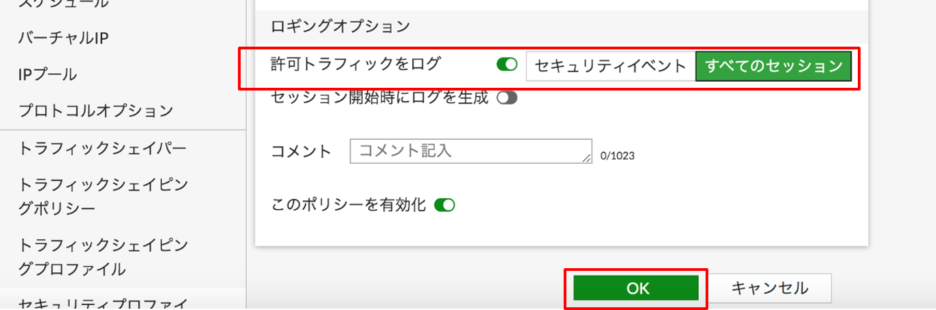 VPN.Policy3.png