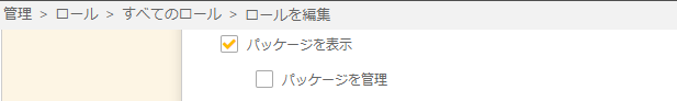 ViewPackage.png