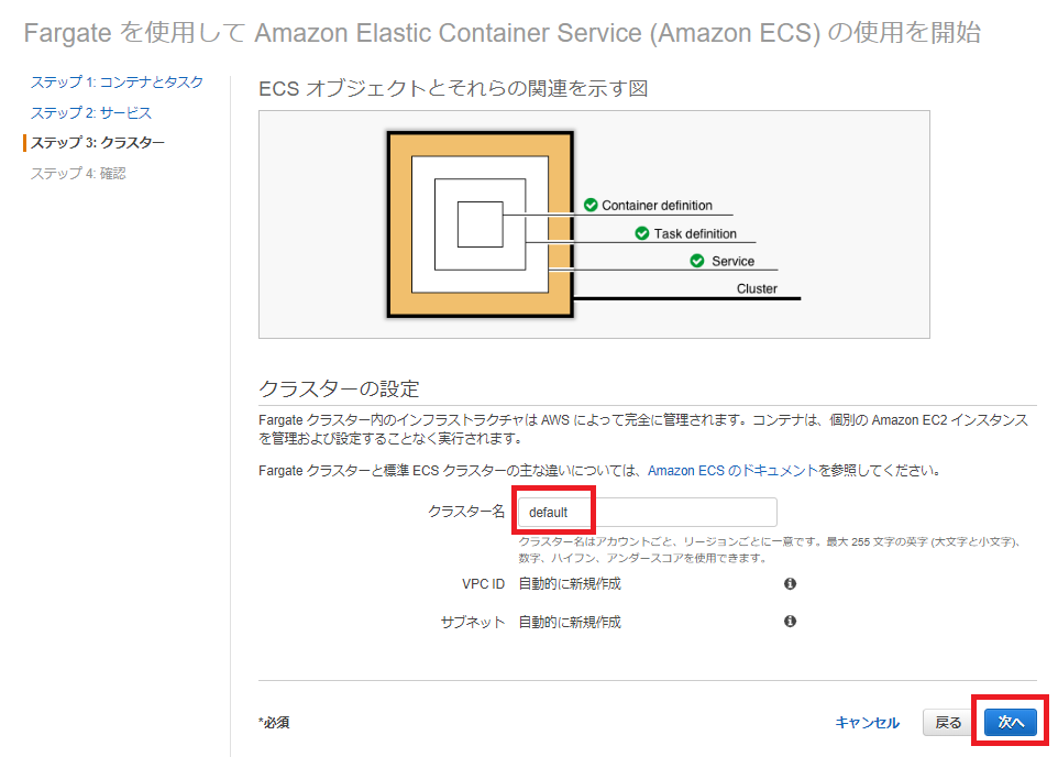 fargate prisma_設定手順4.png