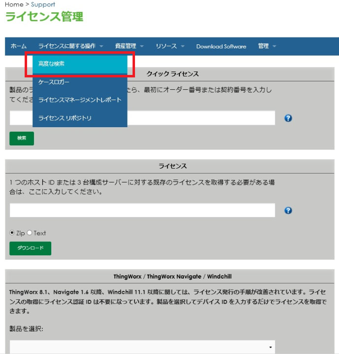 ライセンス管理画面.png