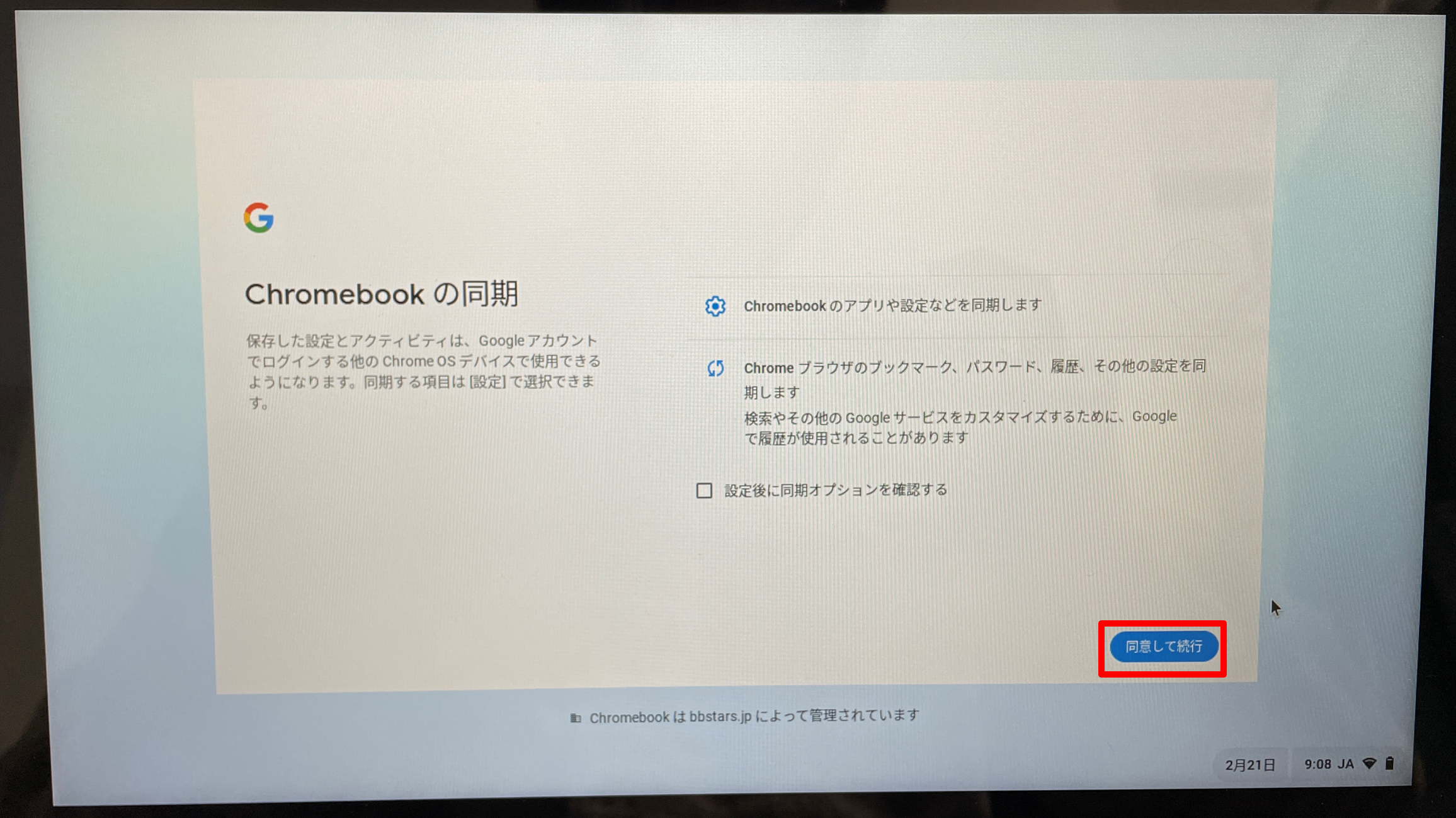 Chrome OSの登録-9.png