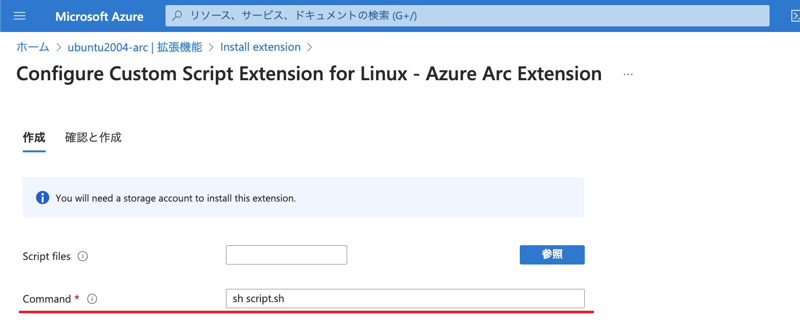 az_arc-cs-script-lin-2.png