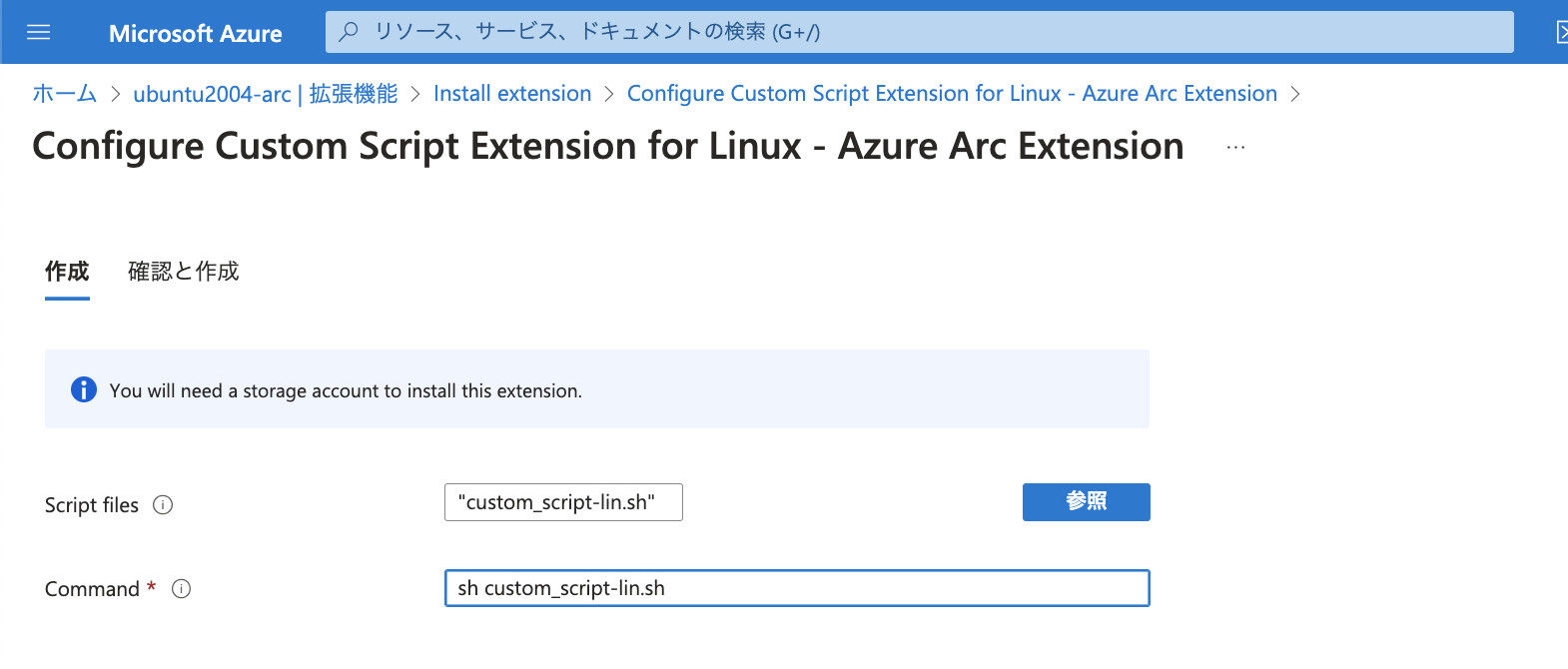 az_arc-cs-script-lin-3.png